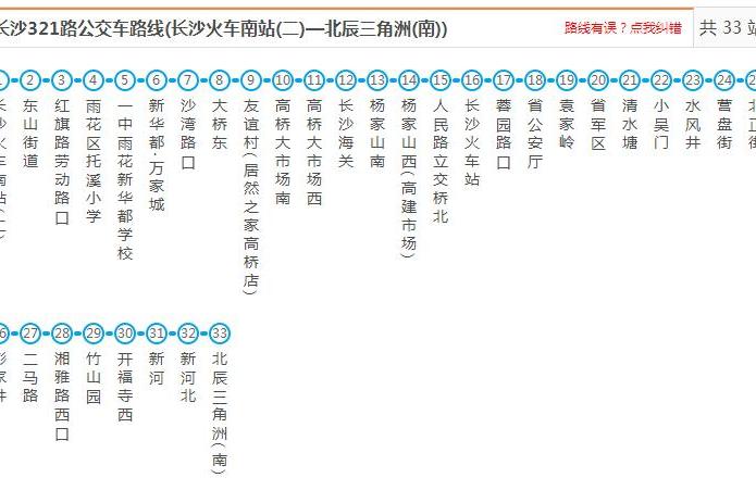 長沙公交321路