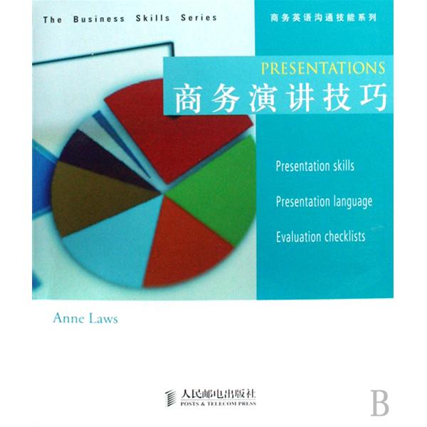 商務英語溝通技能系列·商務演講技巧