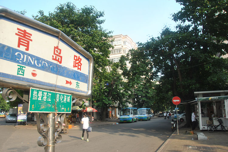 青島路(廣東省湛江市公路)