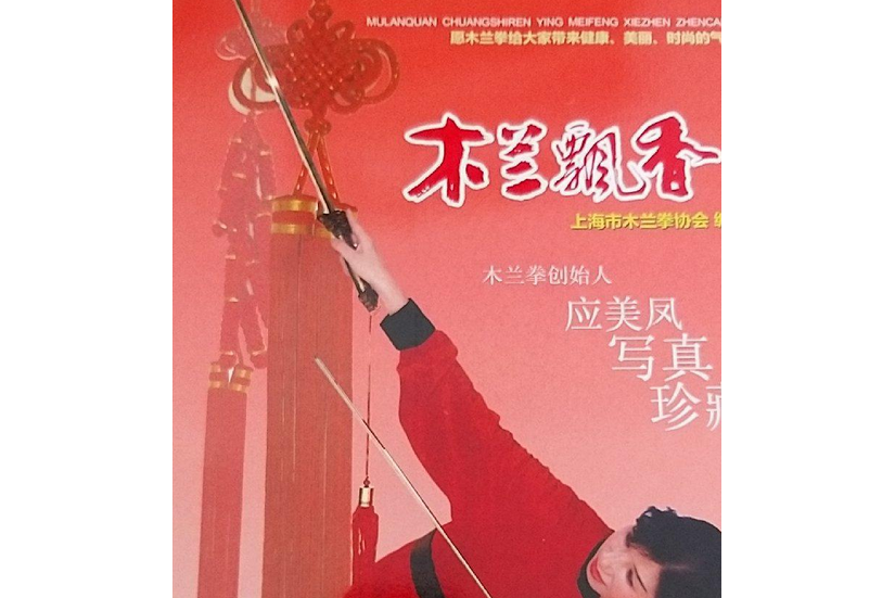 木蘭飄香(2008年上海遠東出版社出版的圖書)