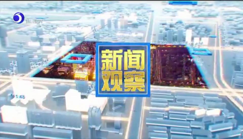 銀川市廣播電視台公共頻道