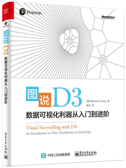 圖說D3：數據可視化利器從入門到進階