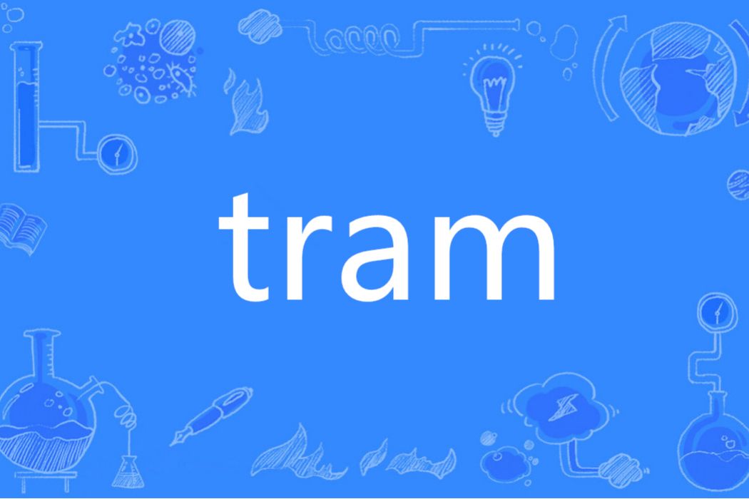 tram(英語單詞)