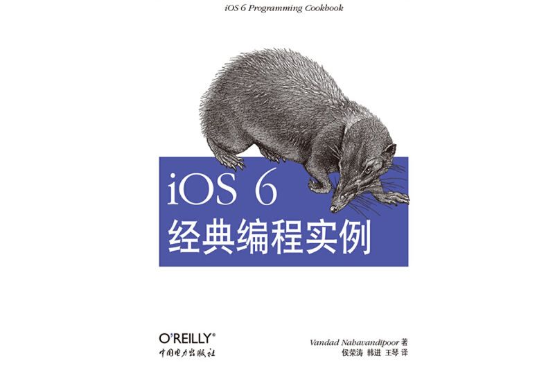 iOS 6編程經典實例