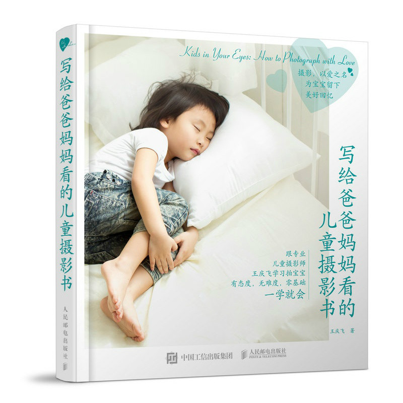 寫給爸爸媽媽看的兒童攝影書