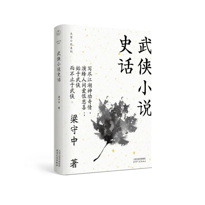 武俠小說史話