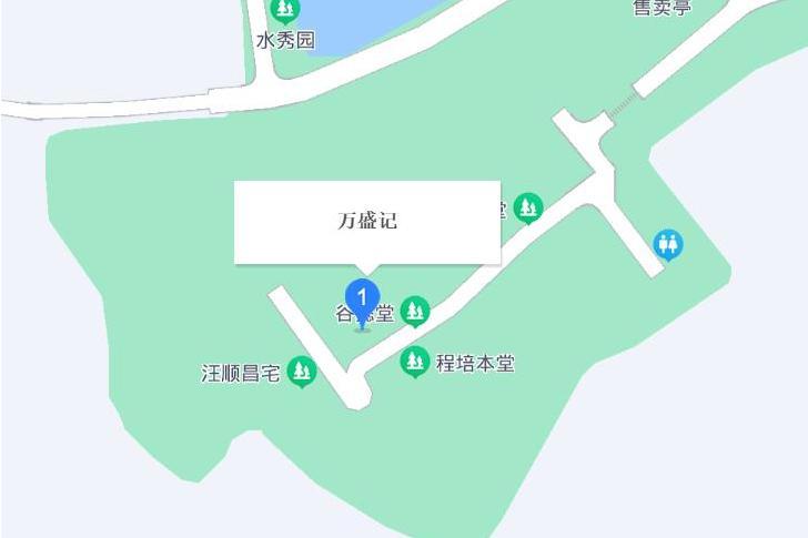 潛口民宅博物館萬盛記