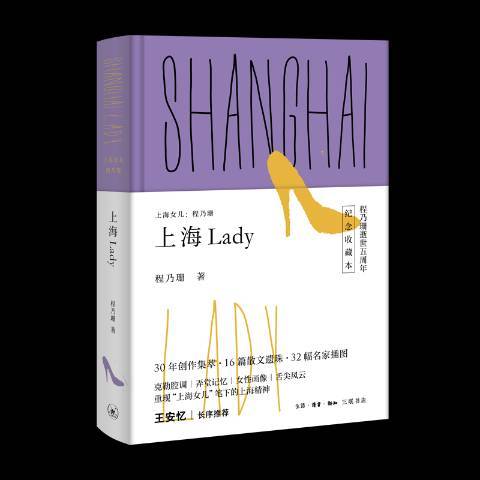 上海lady(2018年生活·讀書·新知三聯書店出版的圖書)