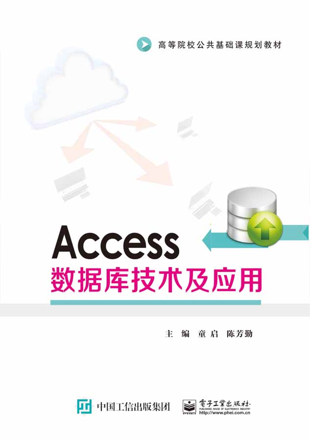 Access資料庫技術及套用(2019年1月電子工業出版社出版的圖書)