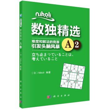 Nikoli數獨精選A2