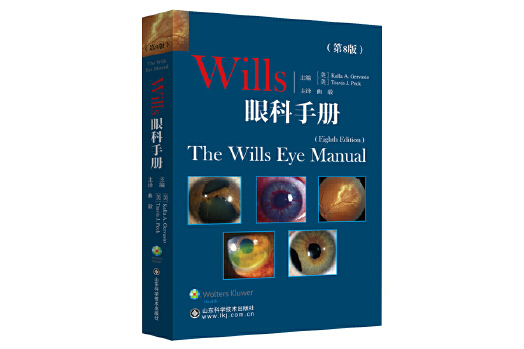 Wills眼科手冊（第8版）