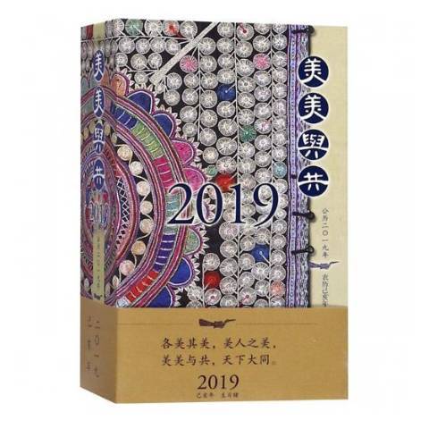 2019美美輿共