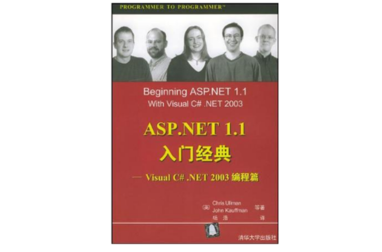 ASP.NET1.1入門經典