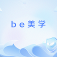 be美學