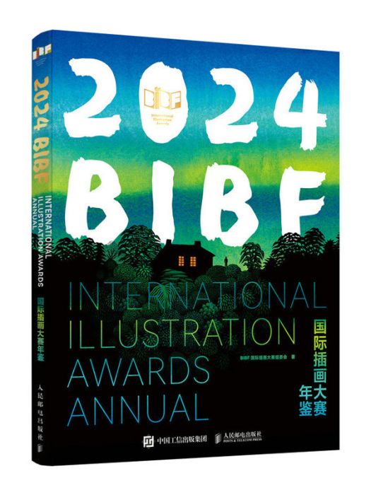 2024BIBF國際插畫大賽年鑑