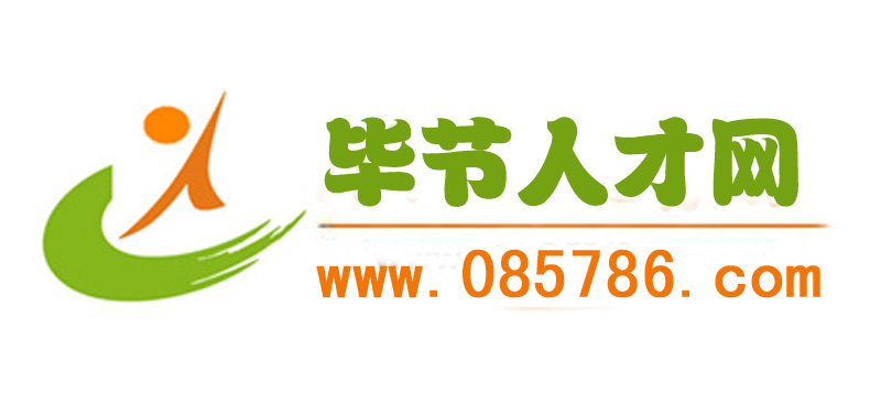 畢節人才網LOGO