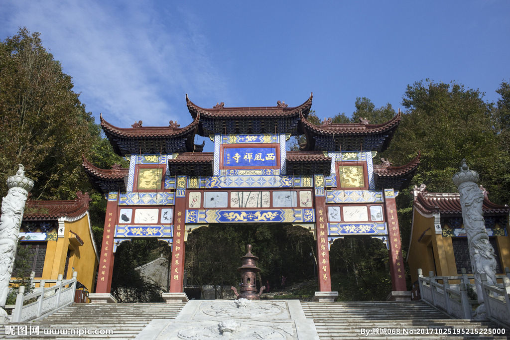 西風禪寺