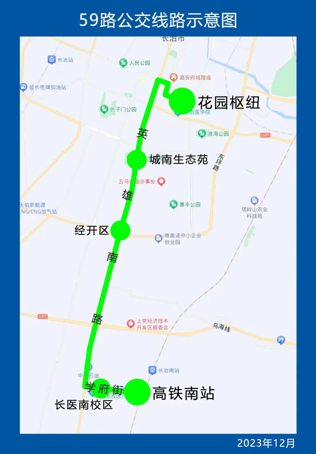 長治公交59路