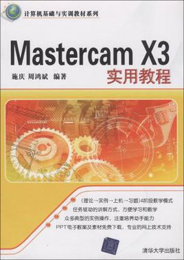 Mastercam X3實用教程