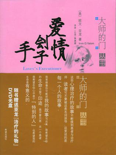 愛情劊子手(亞龍著書籍)