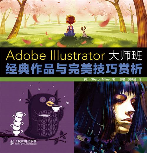 Adobe Illustrator大師班：經典作品與完美技巧賞析