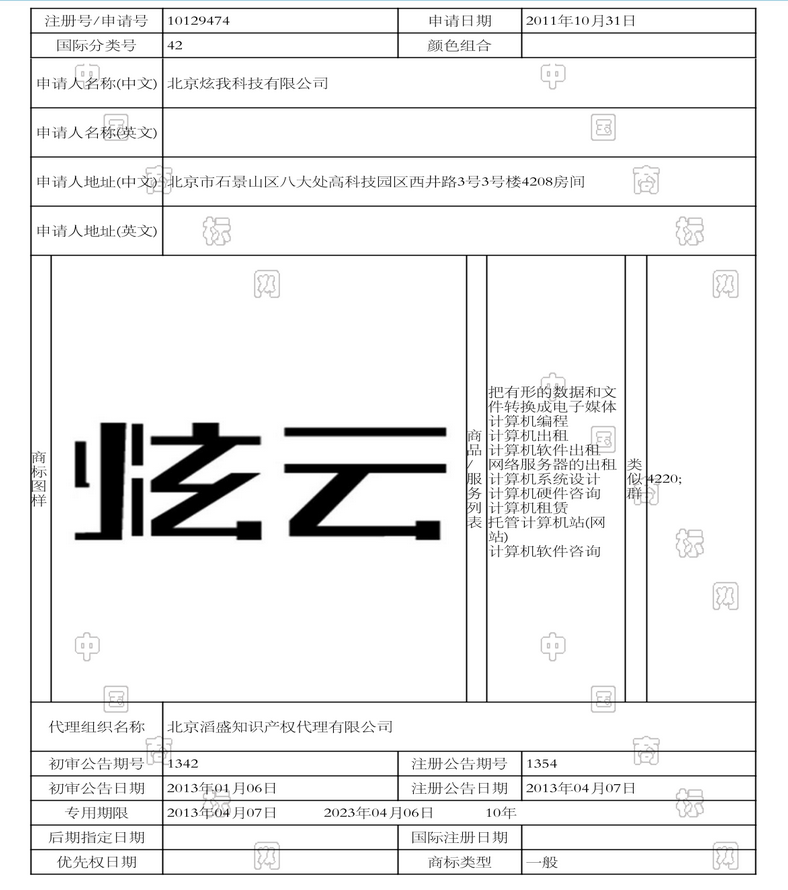 炫雲商標查詢結果