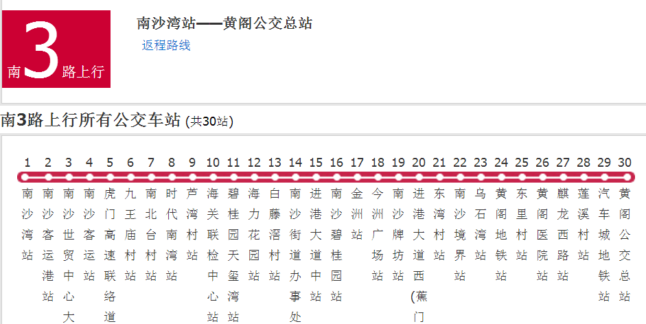 廣州公交南3路