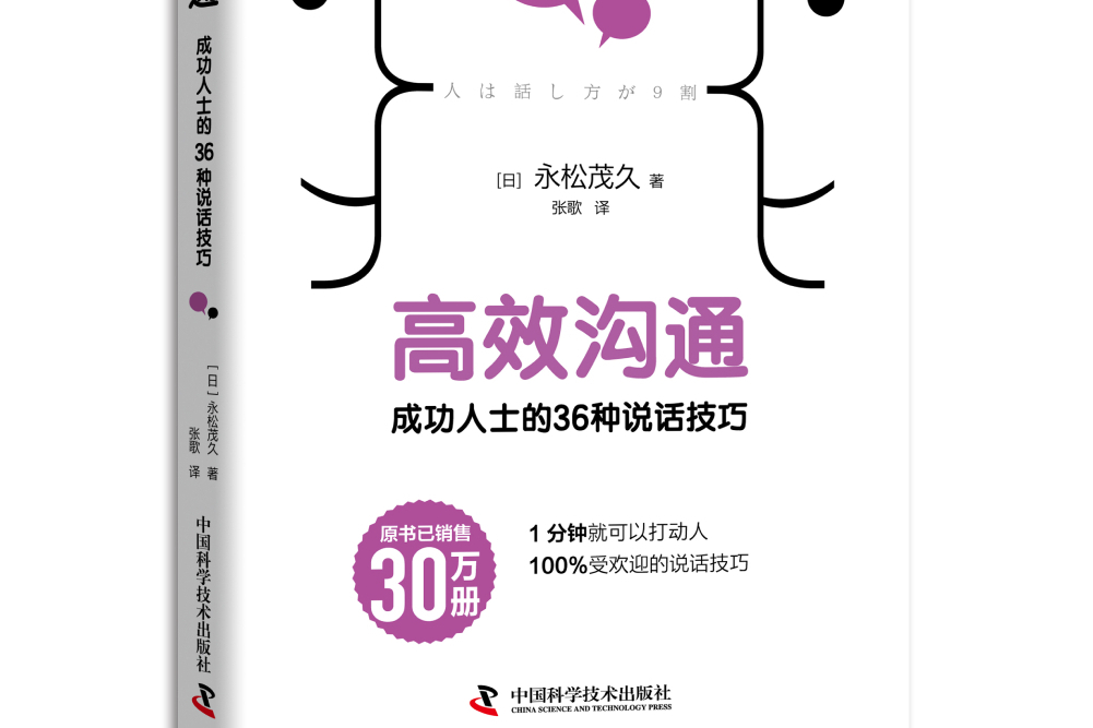 高效溝通(2020年中國科學技術出版社出版的圖書)