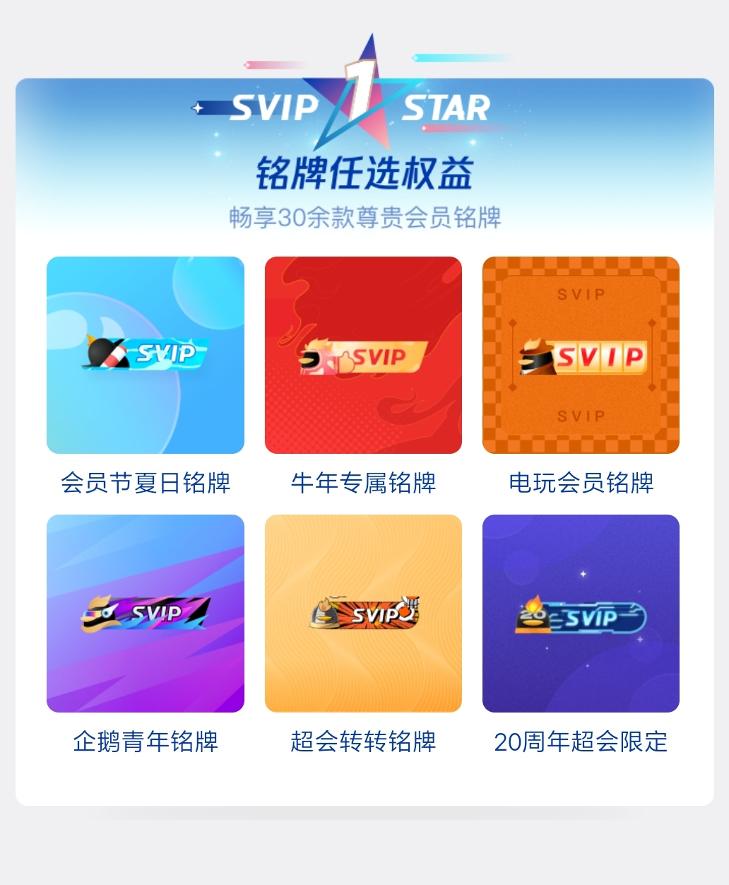 SVIP Star