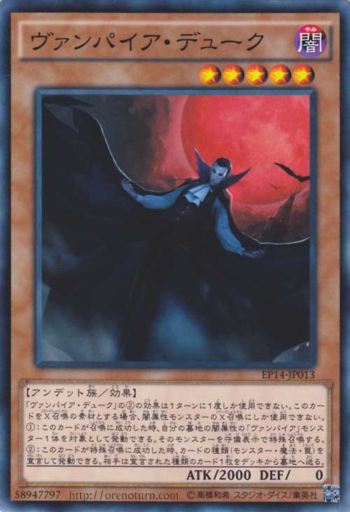 吸血鬼公爵（OCG）