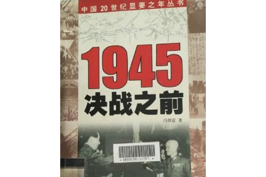 1945：決戰之前