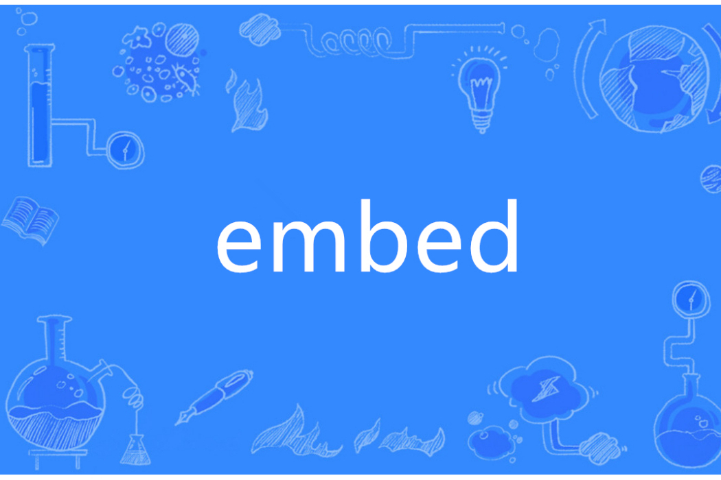 embed(英語單詞)