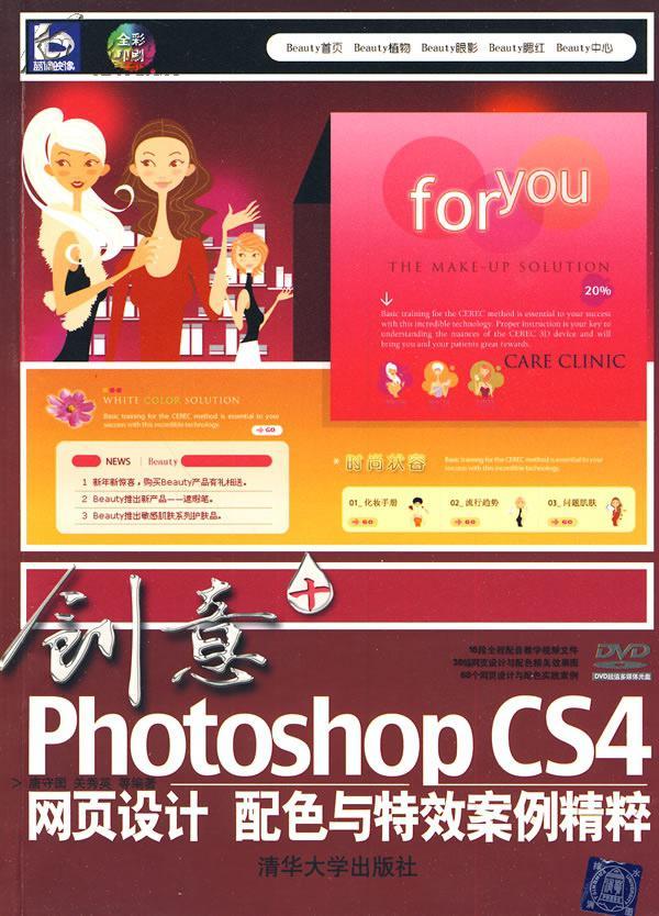 Photoshop 網頁設計與配色案例課堂