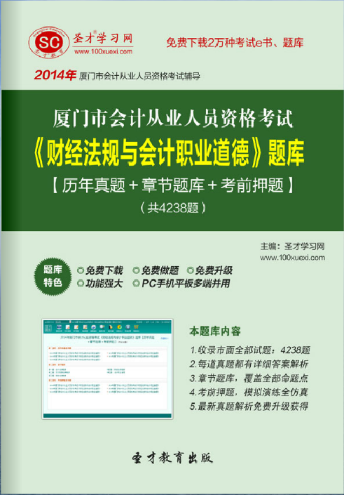 2014年廈門市會計從業資格考試《會計基礎》題庫