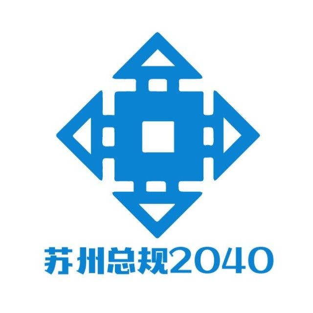 蘇州市城市總體規劃(2040)