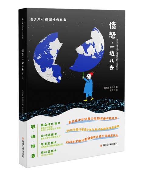 青少年心理深呼吸叢書：憤怒，一邊兒去