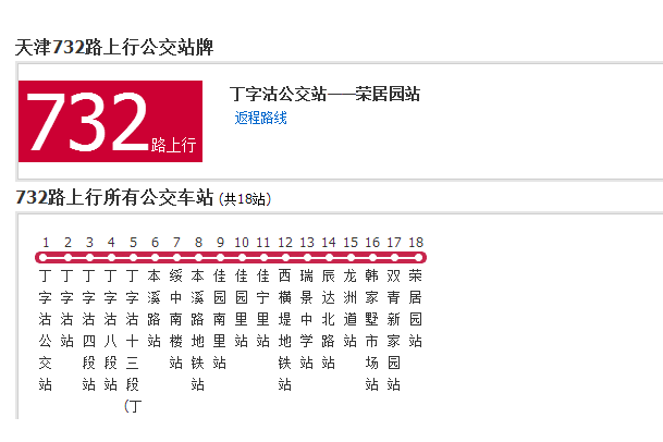 天津公交732路聯運路