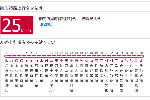 汕頭公交25路