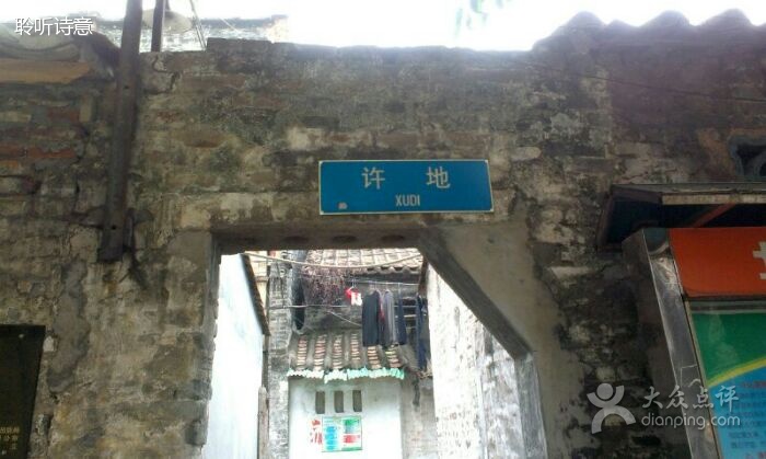 許地(廣州地名)