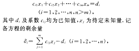 解矛盾線性方程組的最小二乘法