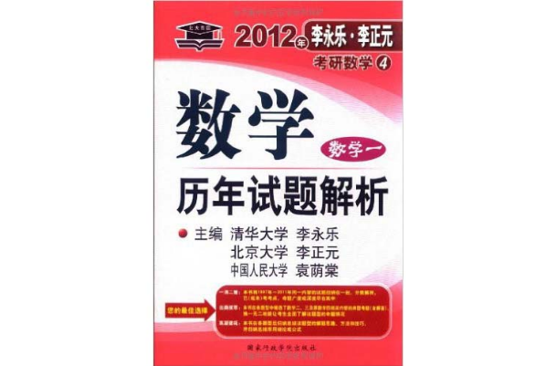 2012年數學歷年試題解析