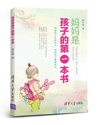 媽媽是孩子的第一本書