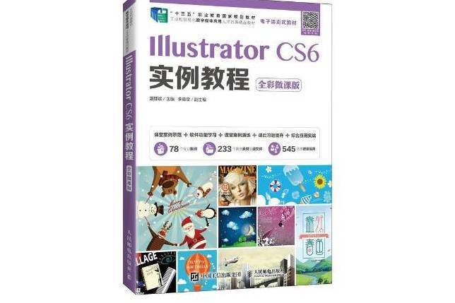 Illustrator CS6實例教程