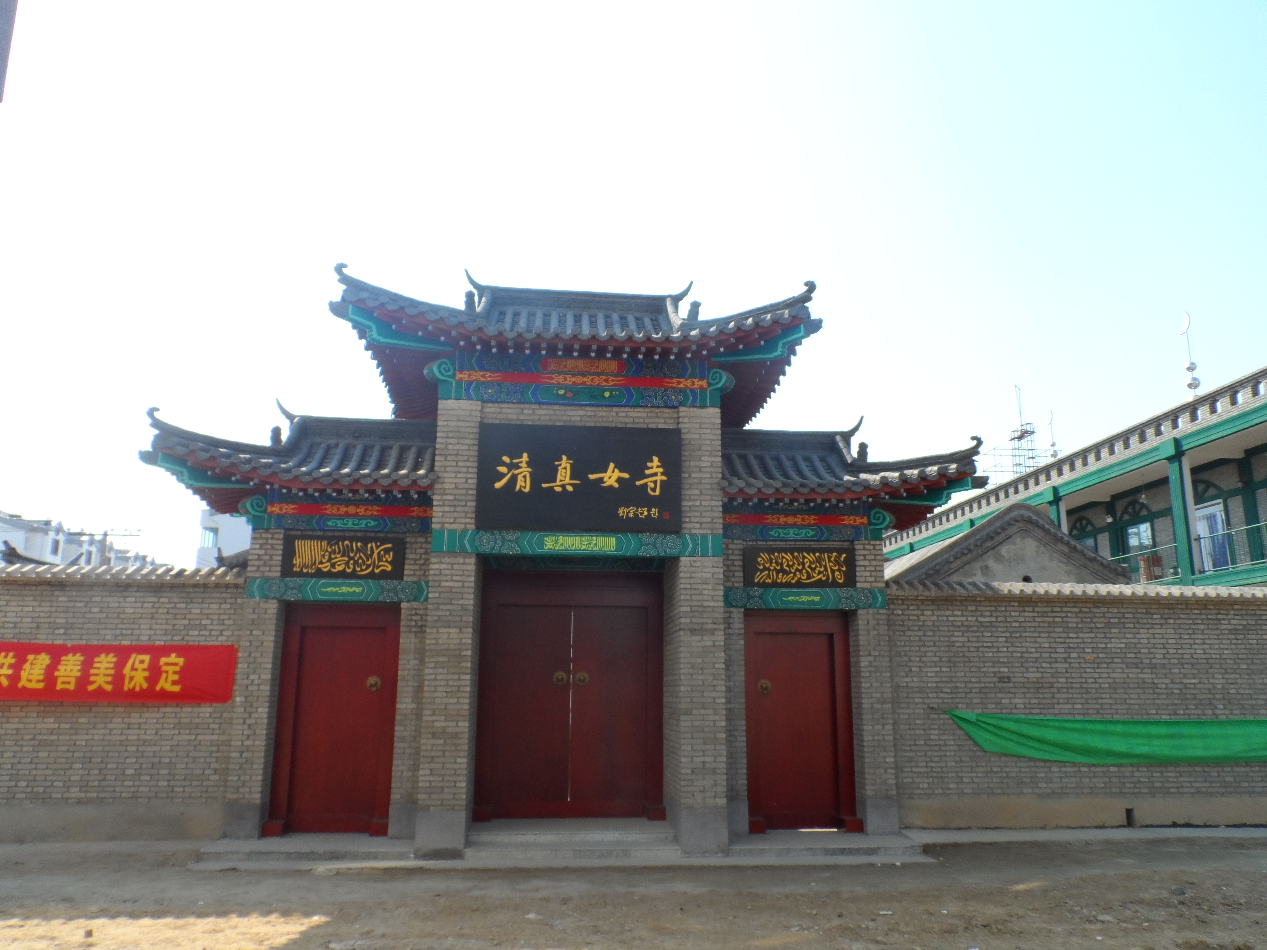 清真女寺(河北省保定市清真女寺)