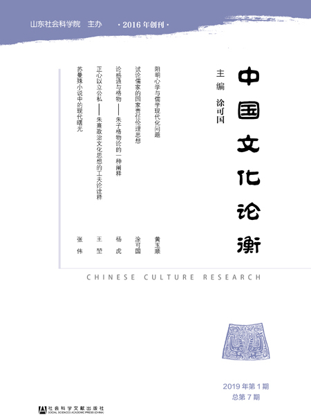 中國文化論衡（2019年第1期/總第7期）