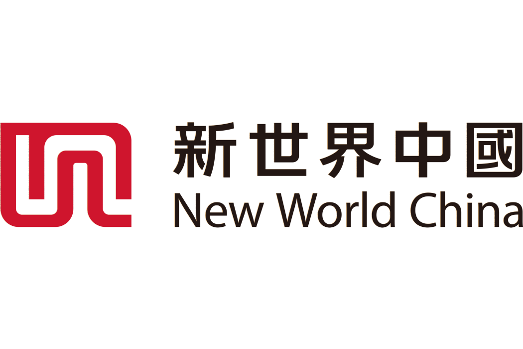 新世界中國