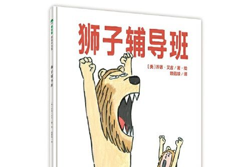 獅子輔導班獅子輔導班