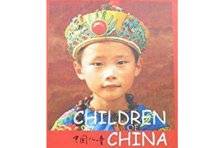 中國兒童