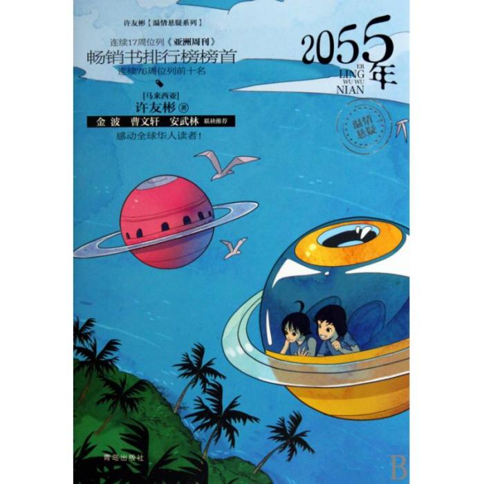 2055年(2010年青島出版社出版的圖書)