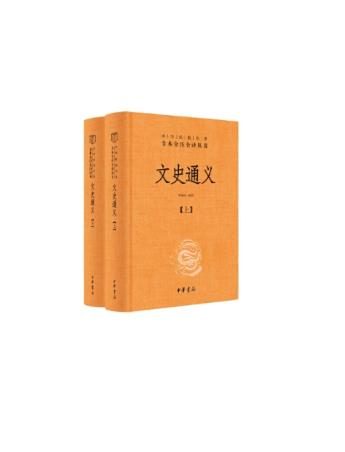 文史通義(2024年中華書局出版的圖書)